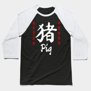 Year of the pig Chinese Character Baseball T-Shirt